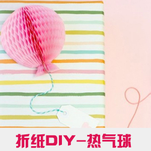 萌萌哒蜂窝纸热气球手工制作教程