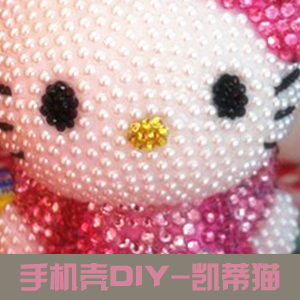 粉色kitty猫咪创意DIY手工手机壳