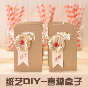 创意纸艺手工DIY制作漂亮的花型喜糖盒子